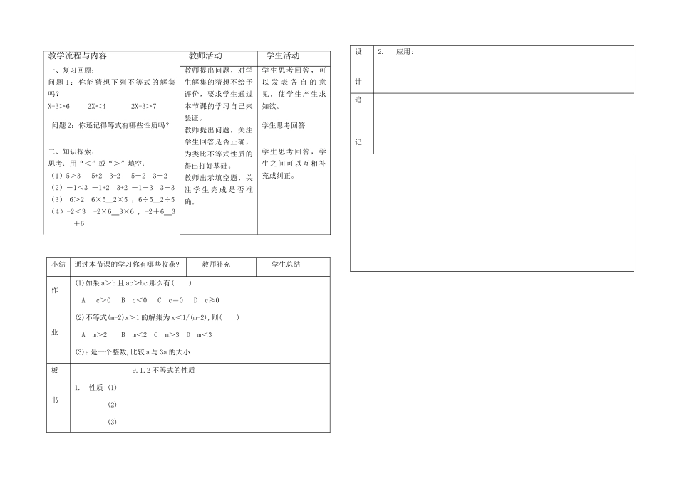 七年级数学下册 9.12 不等式的性质教案 人教版_第2页