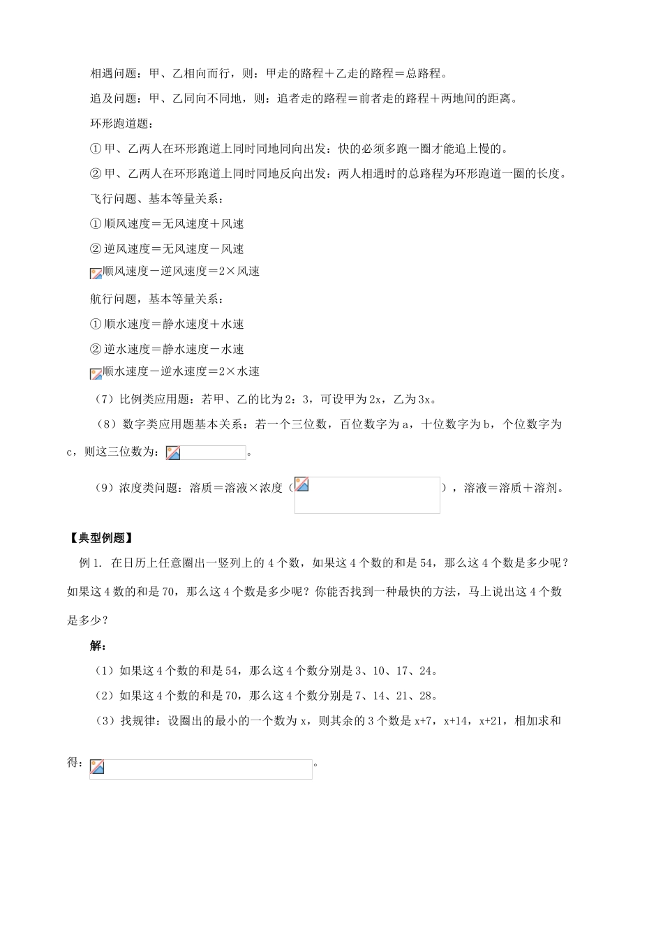 山东省胶南市隐珠中学七年级数学下册《列一元一次方程解应用题》教案 新人教版_第2页