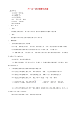 山东省胶南市隐珠中学七年级数学下册《列一元一次方程解应用题》教案 新人教版