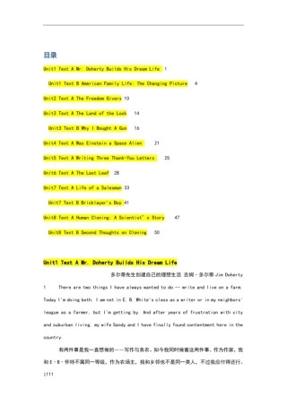 全新版大学英语(第二版)综合教程3课文原文及翻译Until1-8较完整版