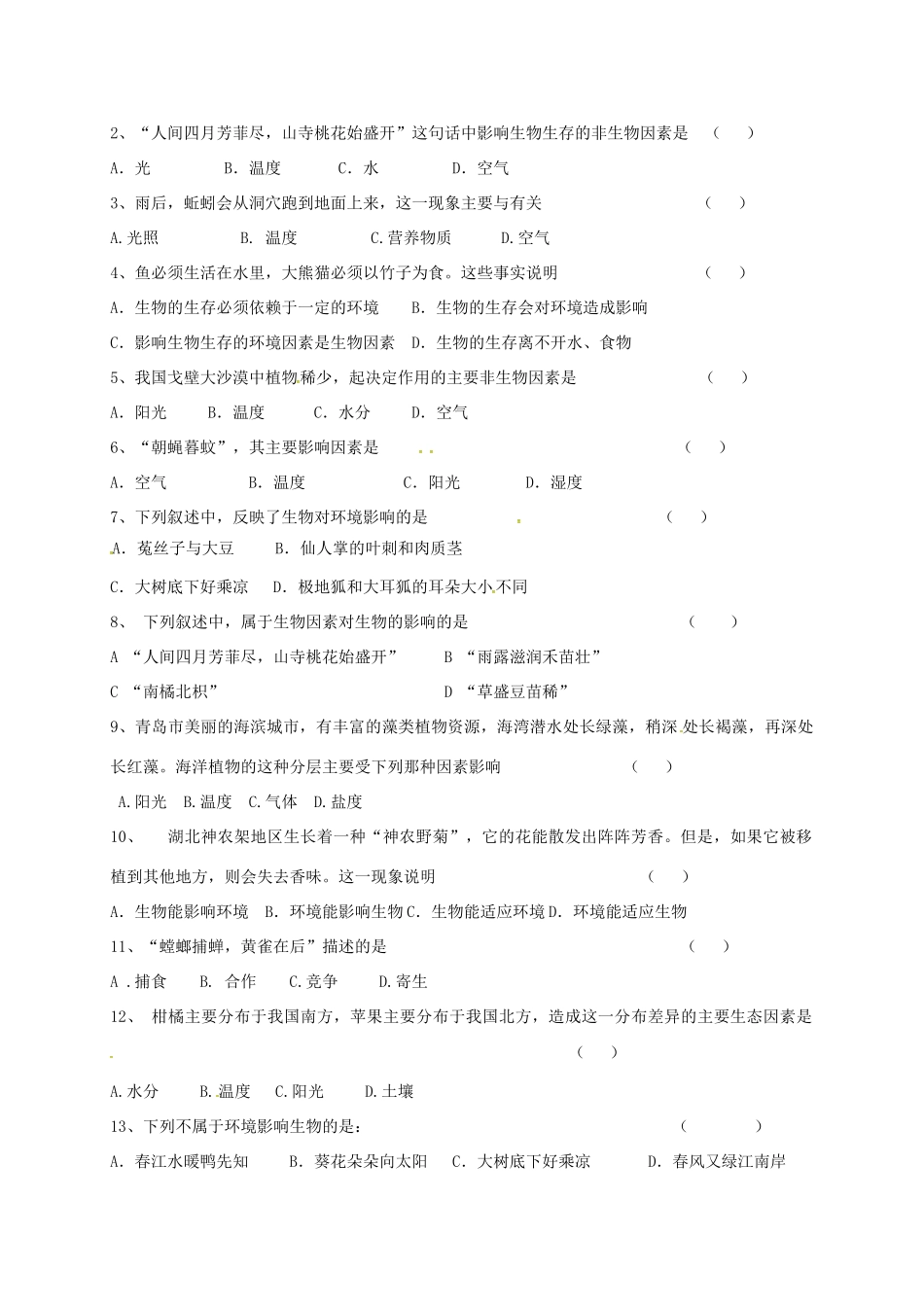 七年级生物上册 2.2 环境影响生物的生存教案 （新版）苏科版-（新版）苏科版初中七年级上册生物教案_第2页