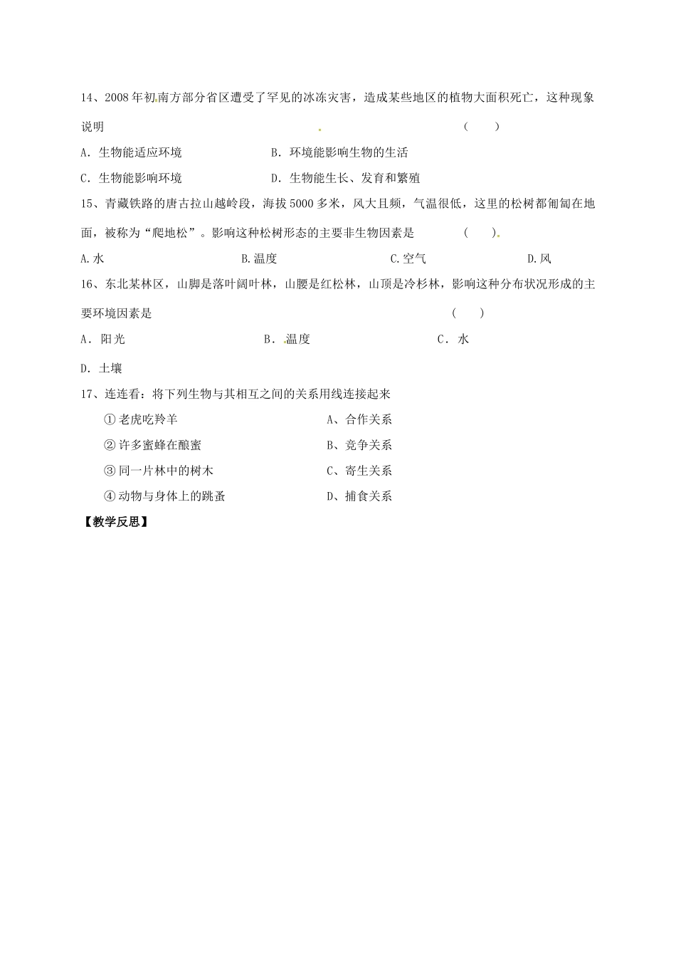 七年级生物上册 2.2 环境影响生物的生存教案 （新版）苏科版-（新版）苏科版初中七年级上册生物教案_第3页