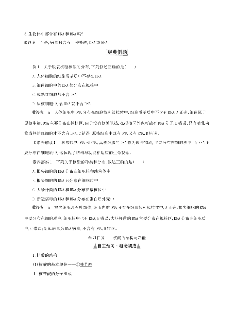 （3年高考2年模拟）新教材高考生物 第2章 组成细胞的分子 第5节 核酸是遗传信息的携带者讲义 新人教版必修1-新人教版高三必修1生物教案_第2页