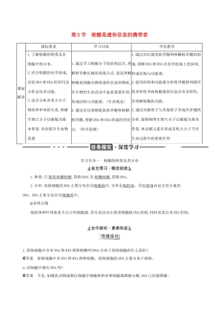 （3年高考2年模拟）新教材高考生物 第2章 组成细胞的分子 第5节 核酸是遗传信息的携带者讲义 新人教版必修1-新人教版高三必修1生物教案
