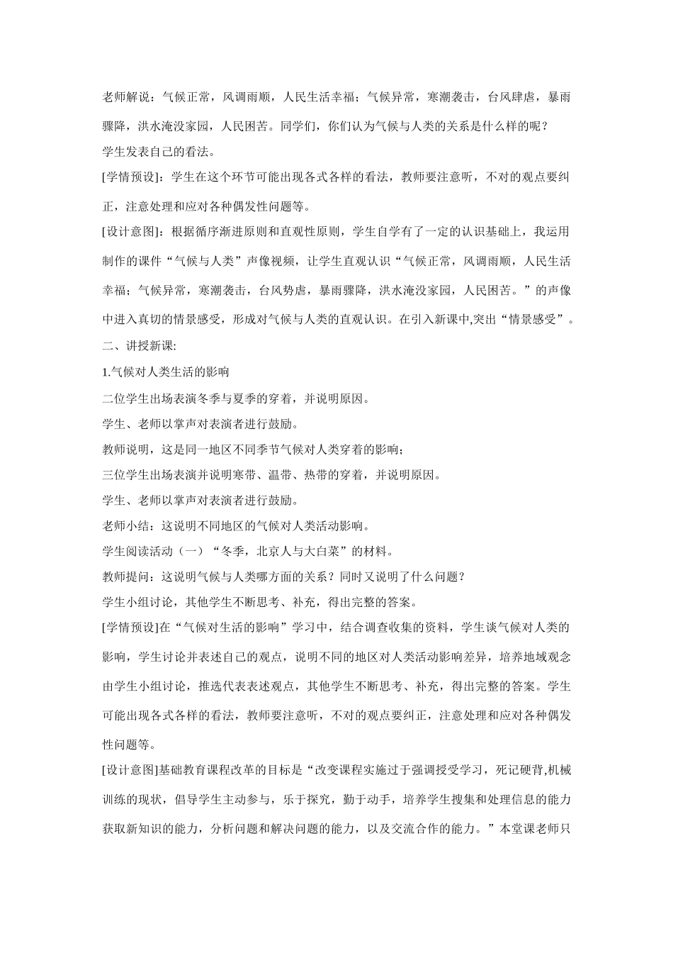 七年级地理上册 《气候与人类活动的影响》教学设计 人教新课标版_第3页