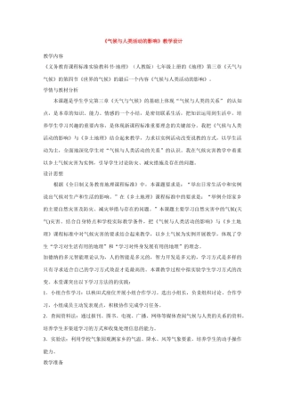 七年级地理上册 《气候与人类活动的影响》教学设计 人教新课标版