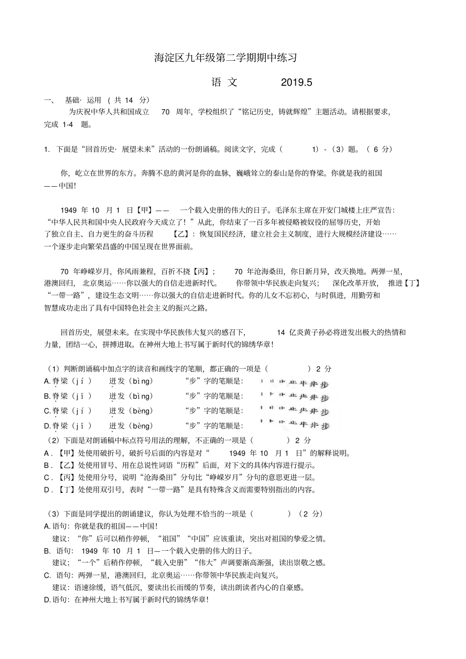 2018-2019北京初三海淀一模语文考试_第1页