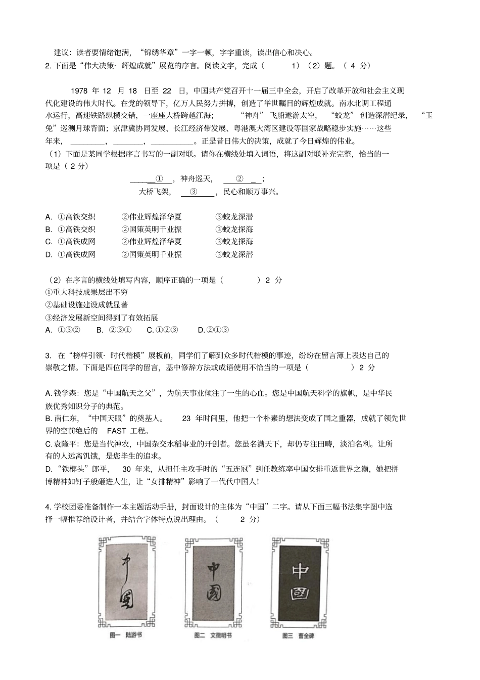 2018-2019北京初三海淀一模语文考试_第2页
