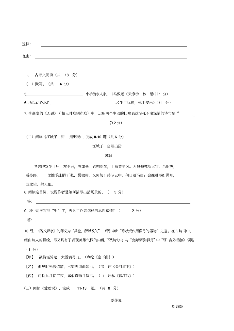 2018-2019北京初三海淀一模语文考试_第3页