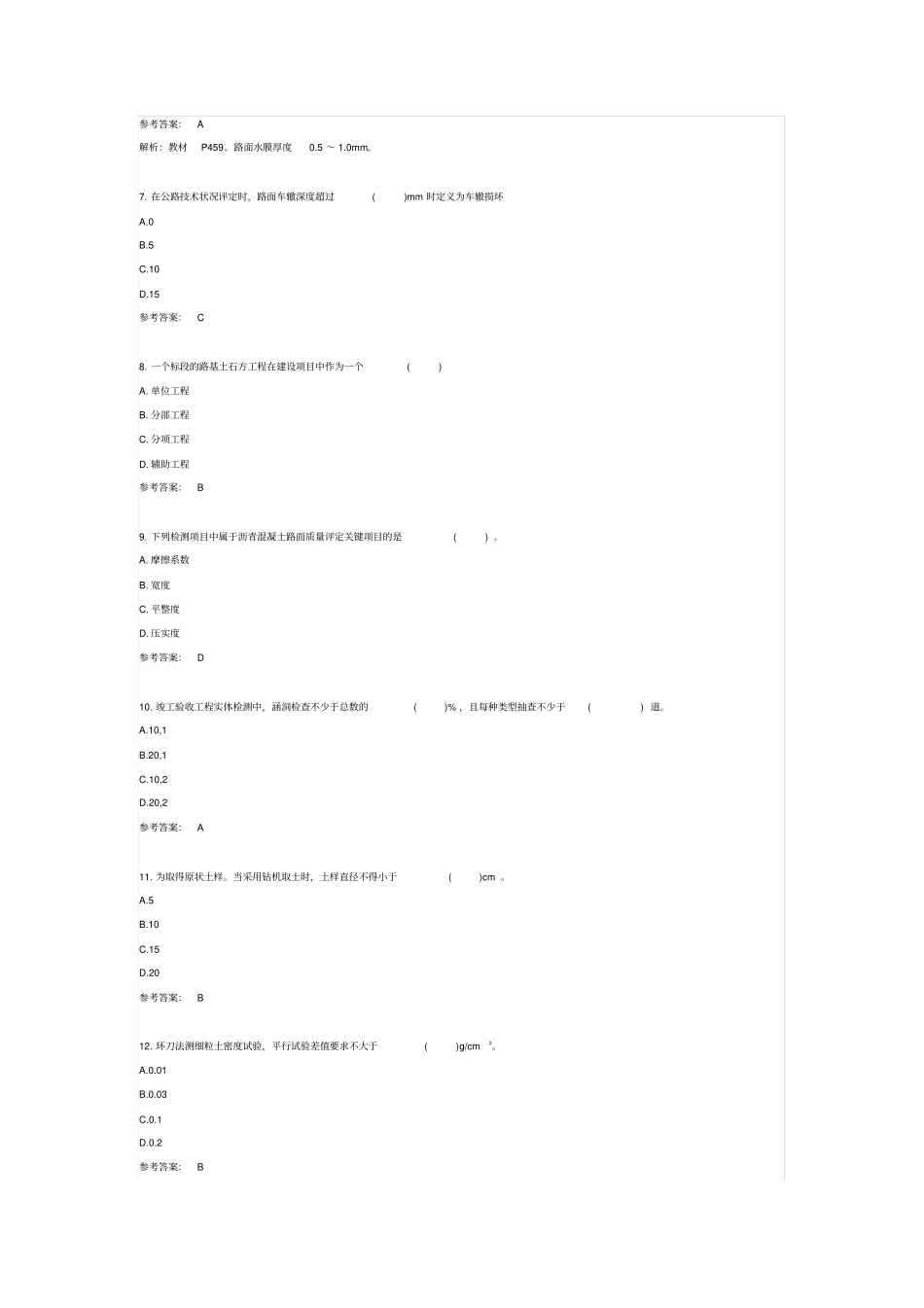 2018年助理试验检测师《道路工程》真题解析与解析_第2页