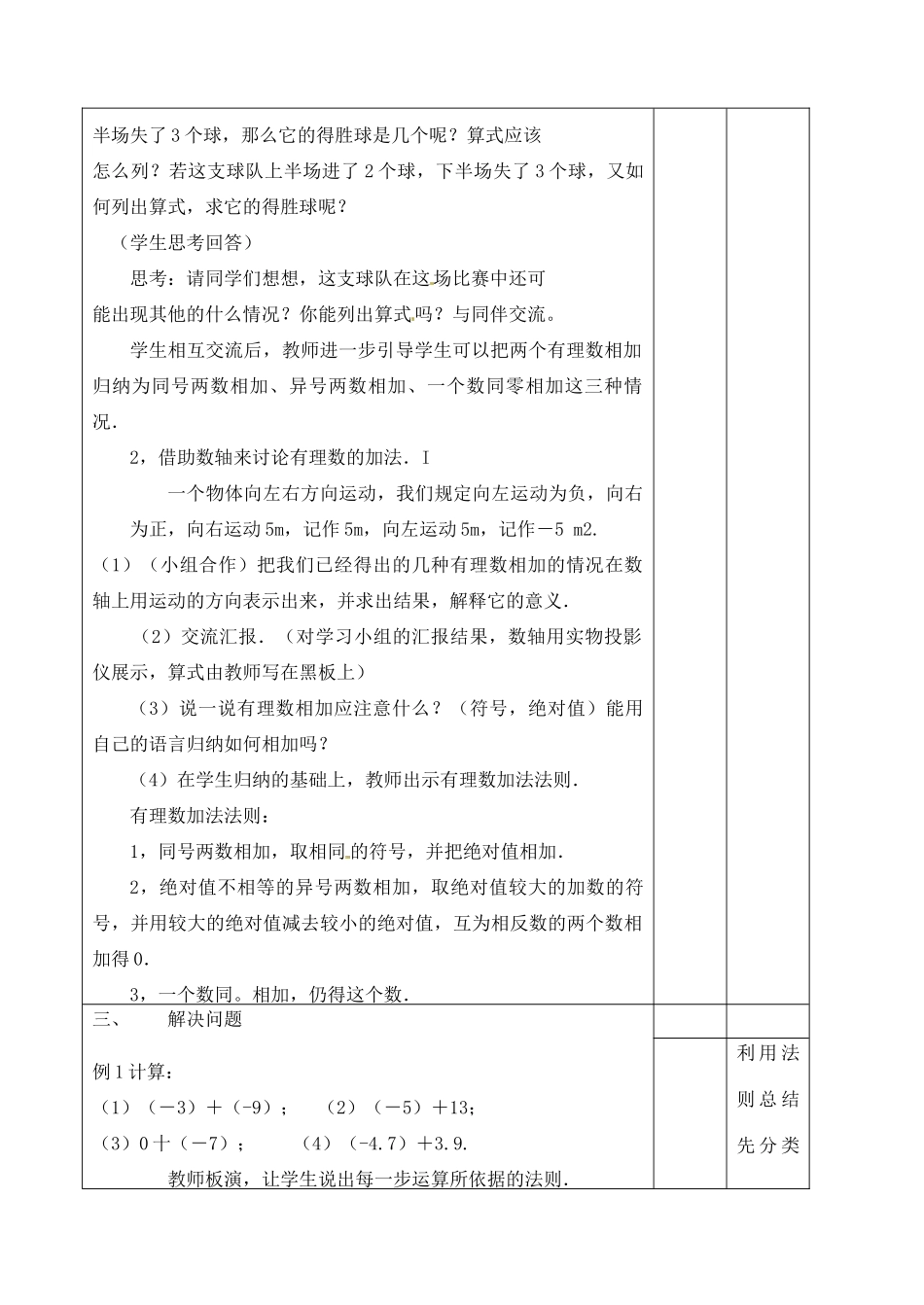 辽宁省大连市67中七年级数学上册 1.3.1有理数加法（1）教案 华东师大版_第2页
