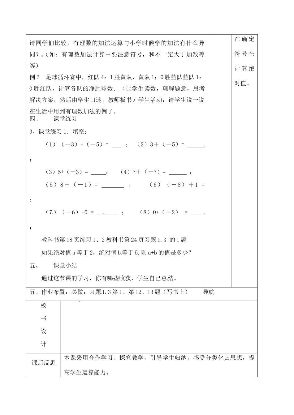 辽宁省大连市67中七年级数学上册 1.3.1有理数加法（1）教案 华东师大版_第3页