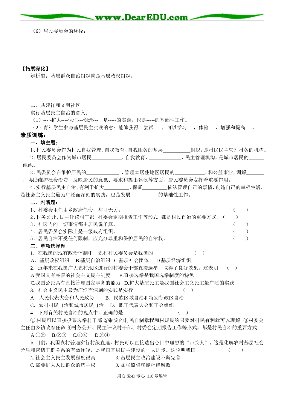 高三政治第三框民主管理 共创幸福生活教案_第2页