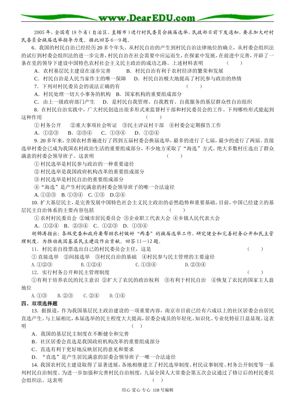 高三政治第三框民主管理 共创幸福生活教案_第3页