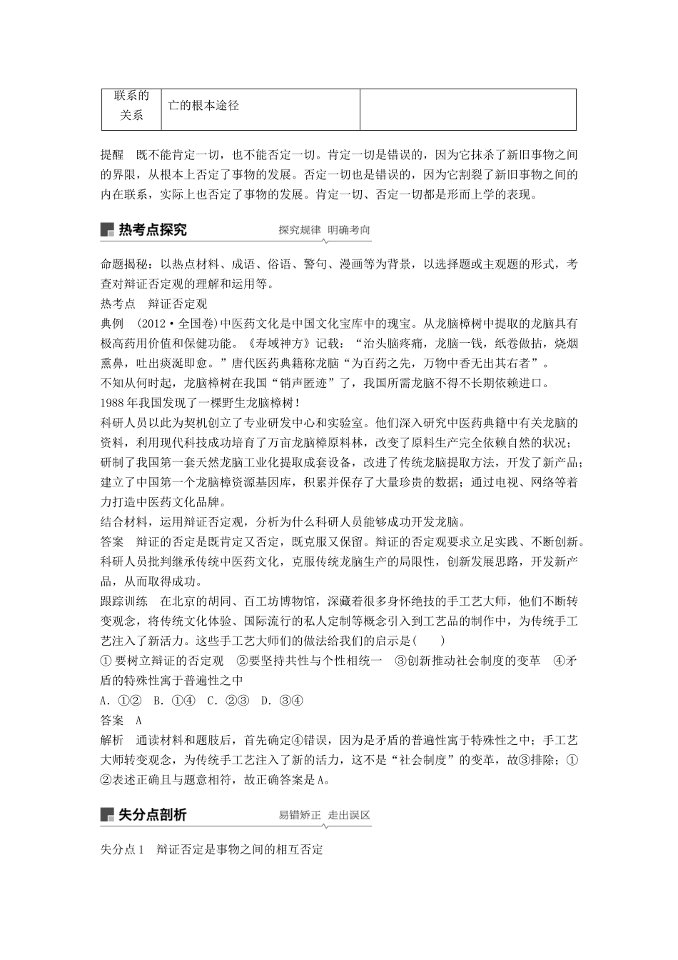 高考政治一轮复习 第十四单元 思想方法与创新意识 第38课 创新意识与社会进步讲义 新人教版必修4-新人教版高三必修4政治教案_第2页