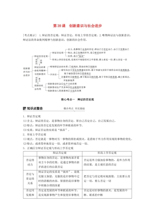 高考政治一轮复习 第十四单元 思想方法与创新意识 第38课 创新意识与社会进步讲义 新人教版必修4-新人教版高三必修4政治教案
