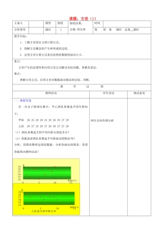 山东省郯城三中八年级数学《方差》教案 人教新课标版