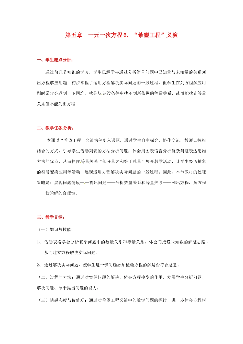 七年级数学上册 第五章“希望工程”义演教学设计 人教新课标版_第1页