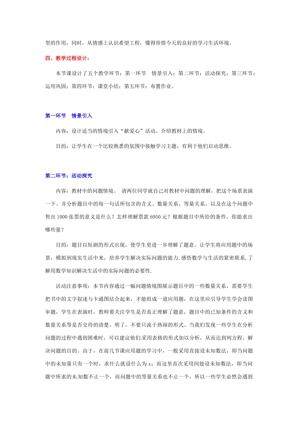 七年级数学上册 第五章“希望工程”义演教学设计 人教新课标版_第2页