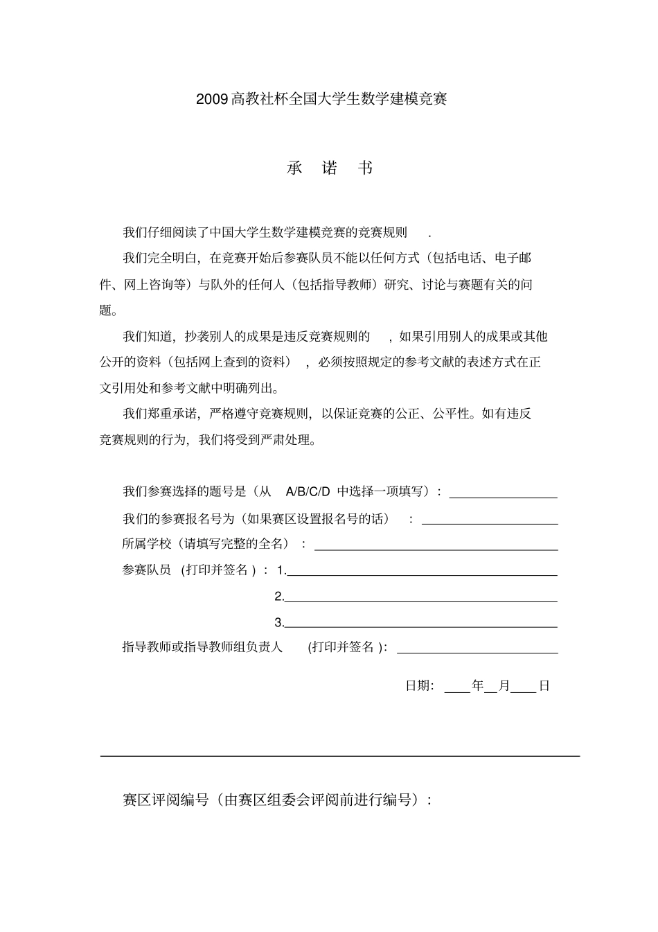 数学建模论文格式要求_第3页