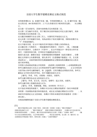 数学建模论文格式要求