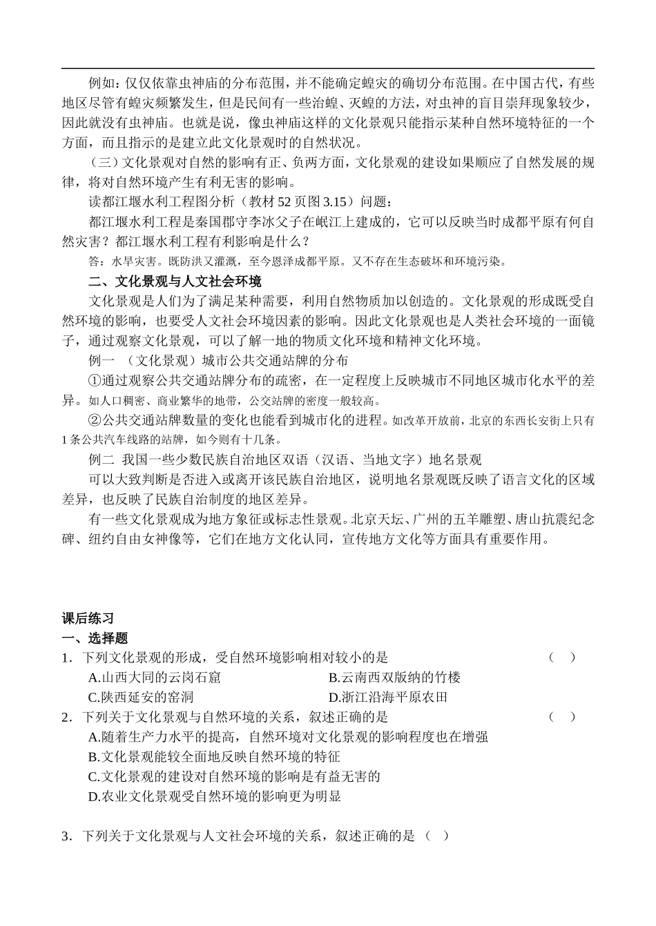 高二地理3.3文化景观与环境 教案人教版_第2页