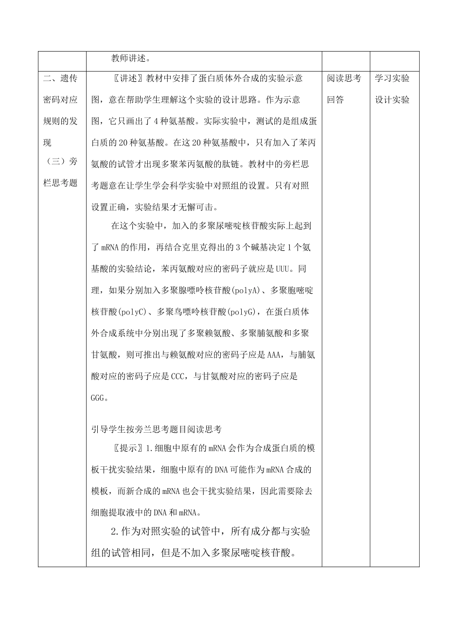 高中生物《遗传密码的破译》教案2 新人教版必修2_第2页