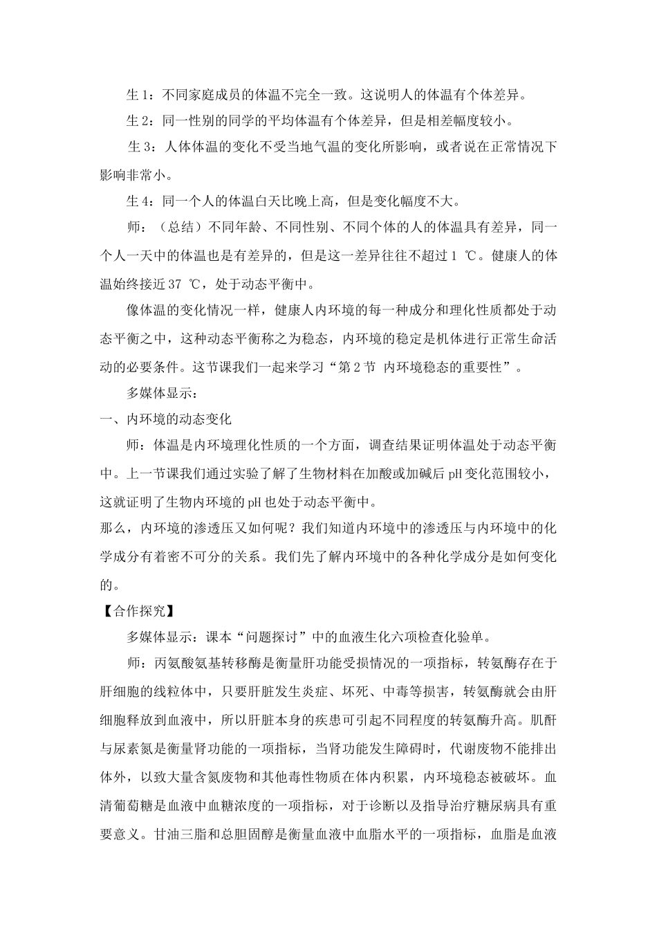 高中生物稳态与环境1-3章教案人教版必修3_第3页