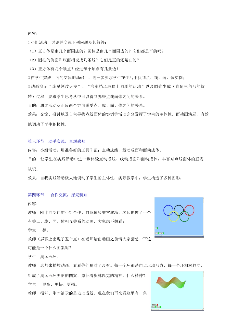 七年级数学上册 生活中的立体图形（二）教学设计 北师大版_第3页