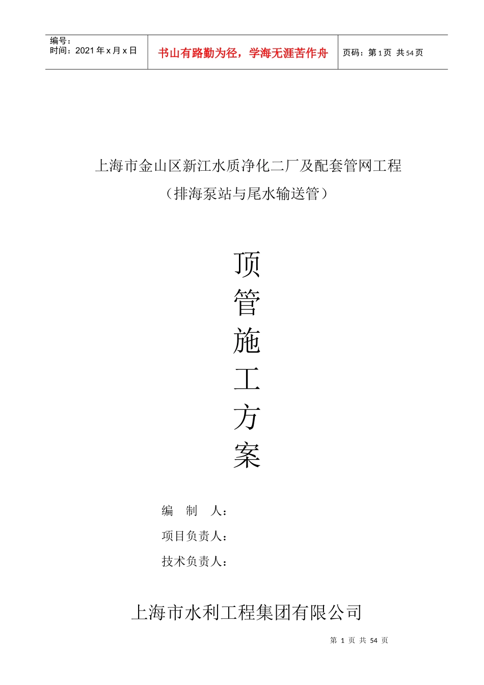 上海市金山区新江水质净化二厂及配套管网工程_第1页