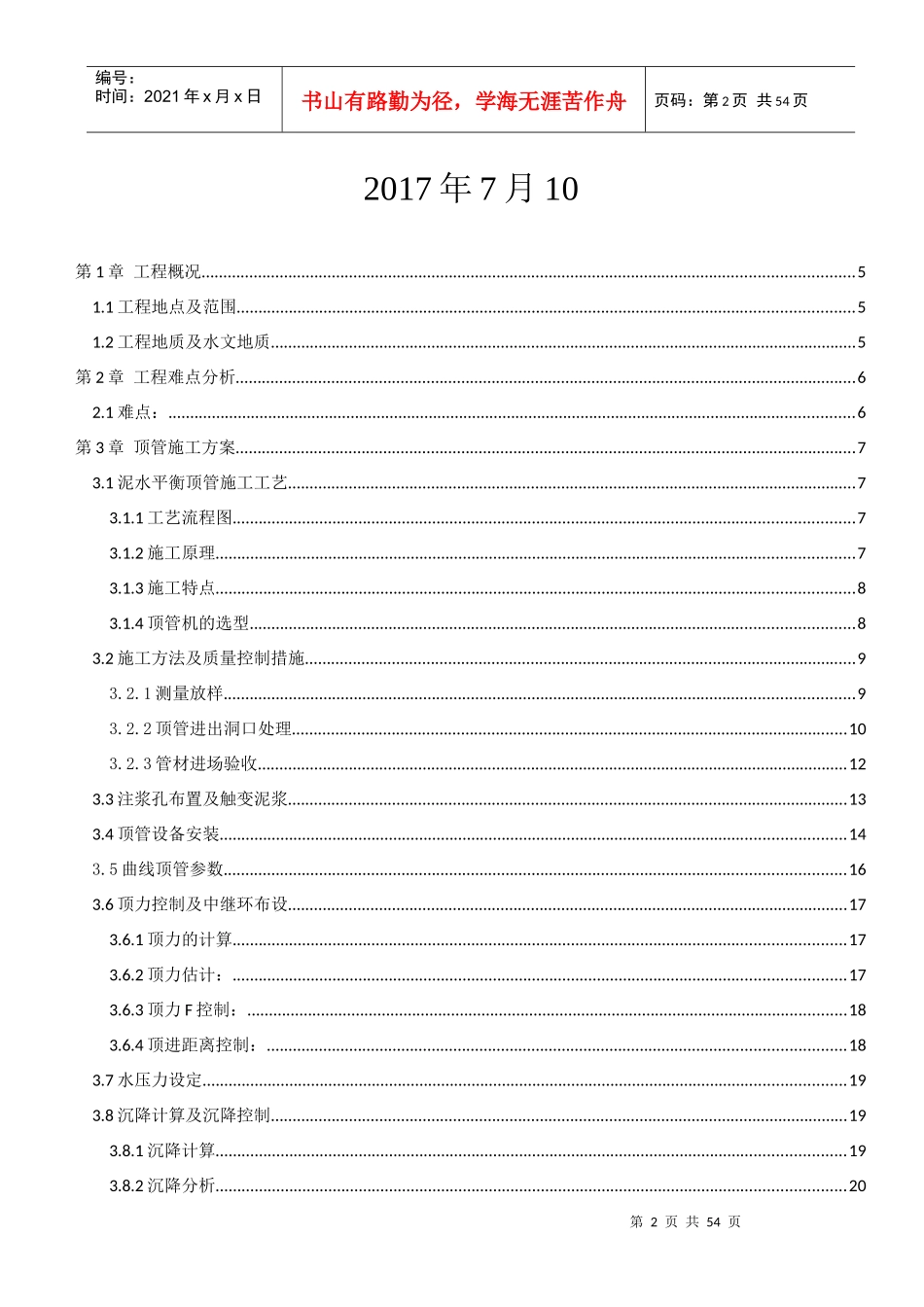 上海市金山区新江水质净化二厂及配套管网工程_第2页