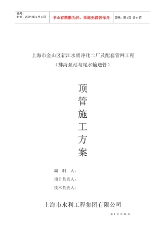 上海市金山区新江水质净化二厂及配套管网工程