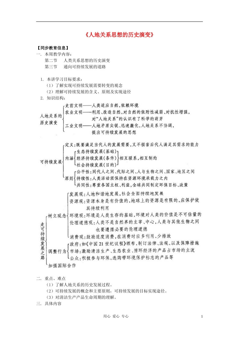 高中地理《人地关系思想的历史演变》教案3 中图版必修2_第1页