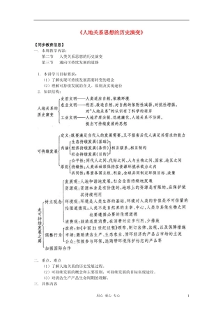 高中地理《人地关系思想的历史演变》教案3 中图版必修2