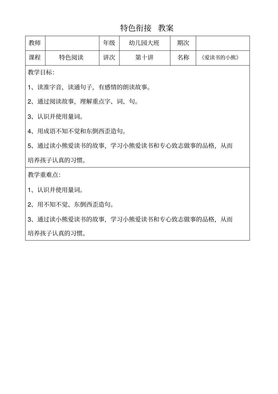 大班语言《爱读书的小熊》_第1页