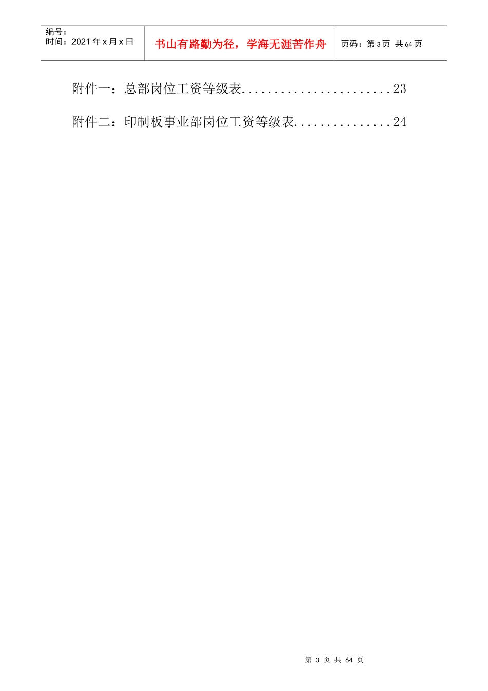 人力资源《广东汕头超声电子公司薪酬设计方案(DOC38页)》_第3页