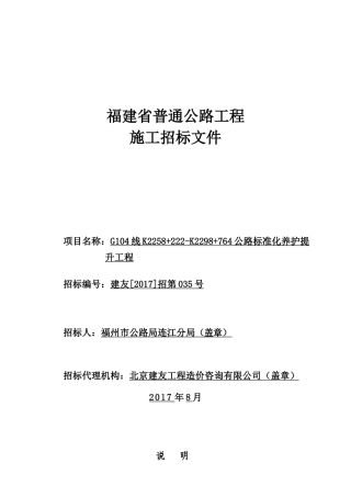 (定稿831)g104线k2258222-k2298764公路标准化养护提升工程