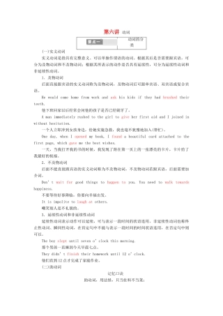 高考英语一轮复习 精细化学通语法 第六讲 动词讲义-人教版高三全册英语教案