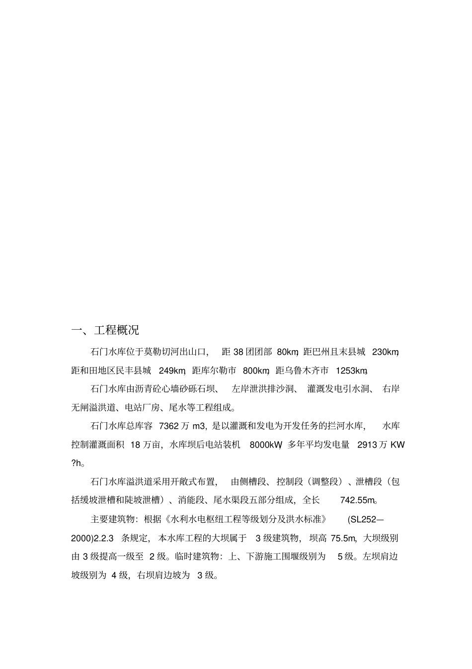 大坝临时用电安全专项方案_第2页