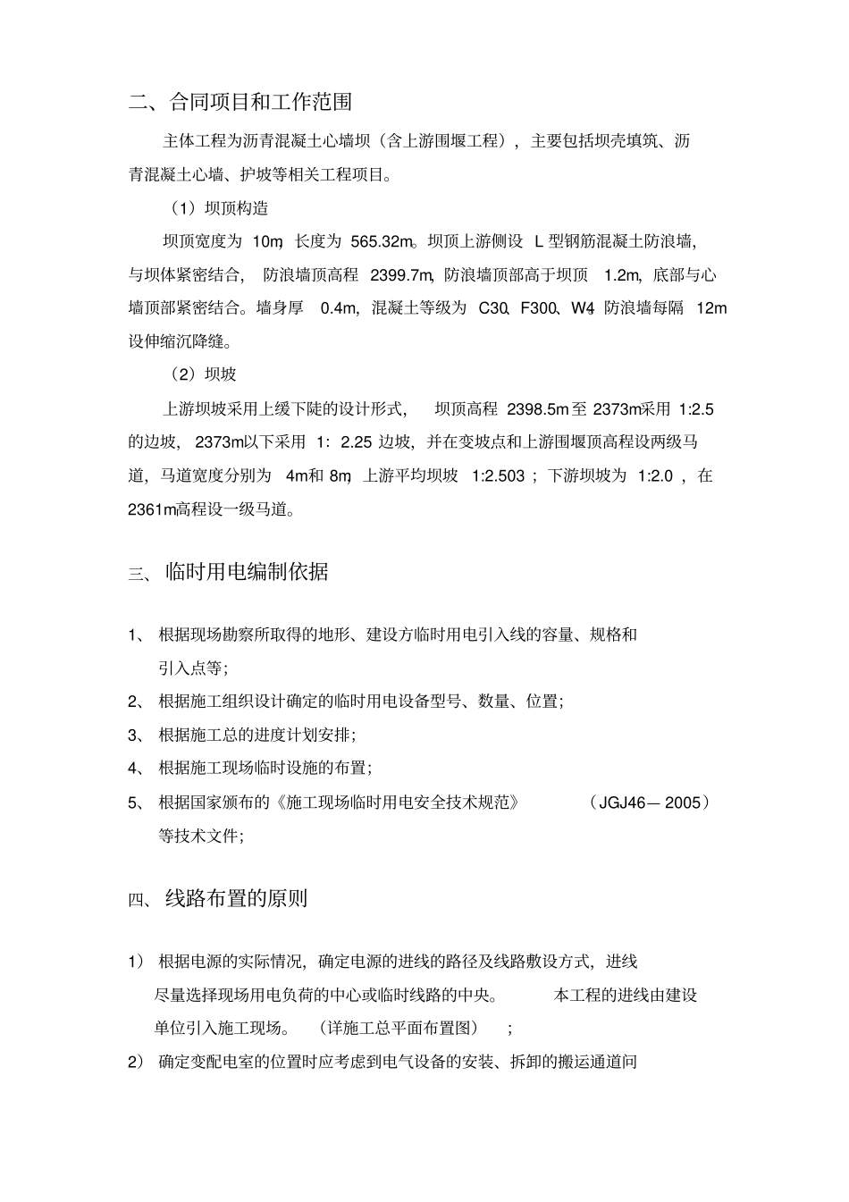 大坝临时用电安全专项方案_第3页