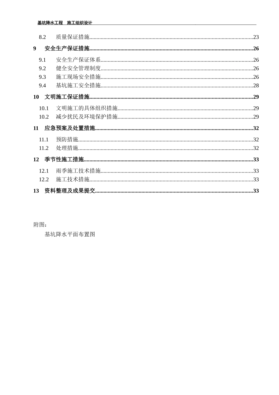 中铁上海设计院产学研用房工程基坑降水方案_第3页