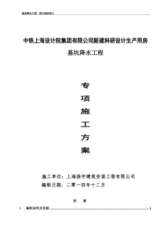 中铁上海设计院产学研用房工程基坑降水方案