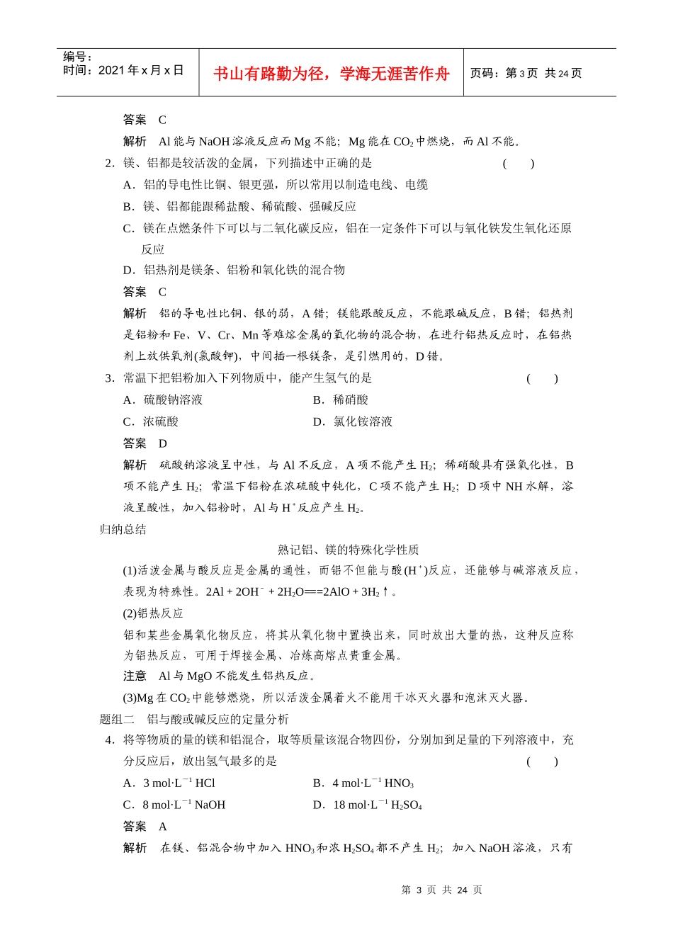 (苏教版)专题3常见的金属及其化合物第2讲从铝土矿到_第3页