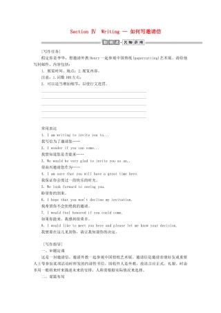 高中英语 Module 4 Fine Arts Western Chinese and Pop Arts Section Ⅳ Writing — 如何写邀请信教案（含解析）外研版必修2-外研版高一必修2英语教案