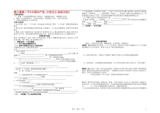 高考政治 中国共产党 立党为公执政为民教案 新人教版必修2