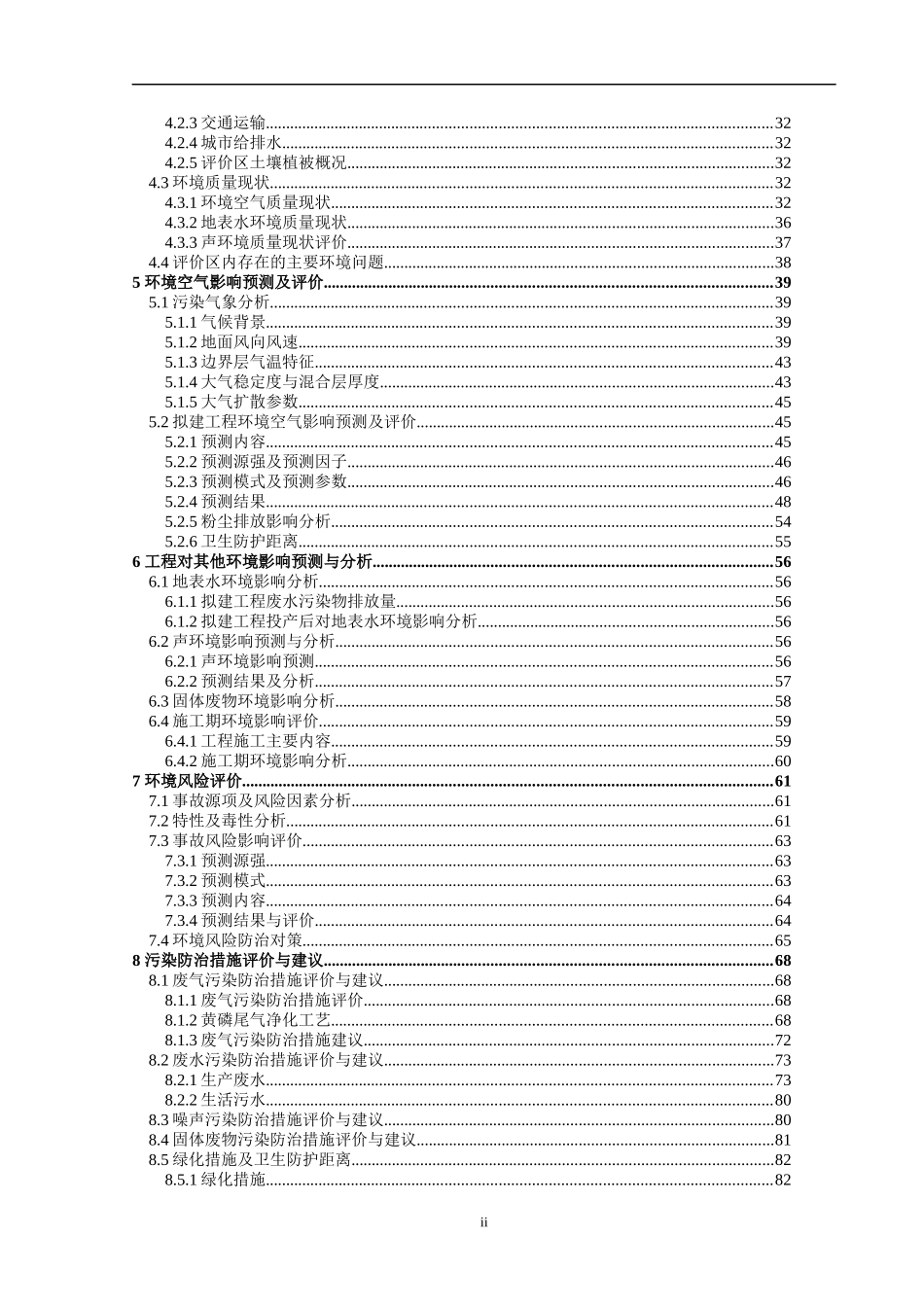 ××磷化工有限公司年产10000吨黄磷技术改造工程环境影_第3页