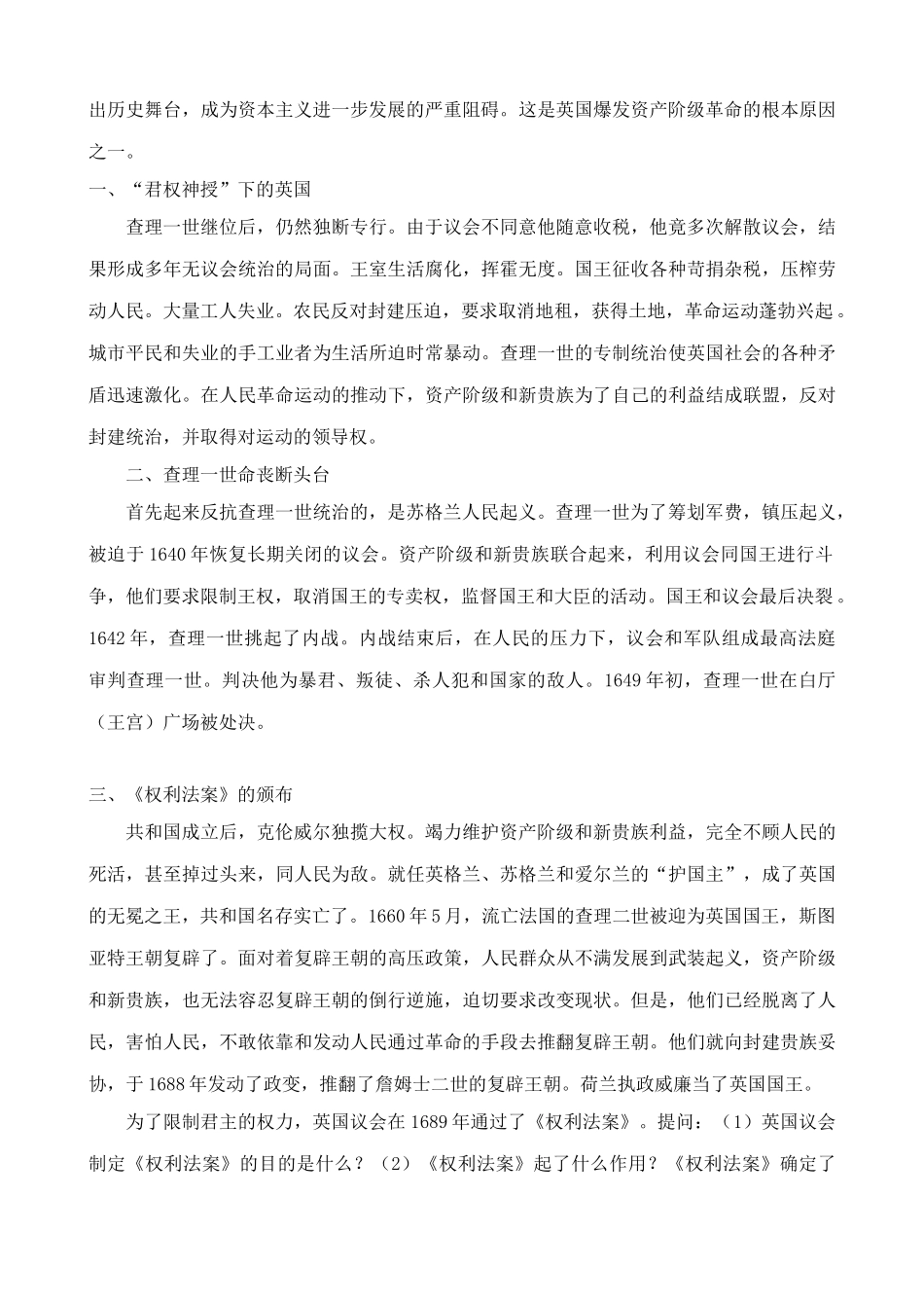 鲁教版八年级历史上册英国资产阶级革命教案1_第2页