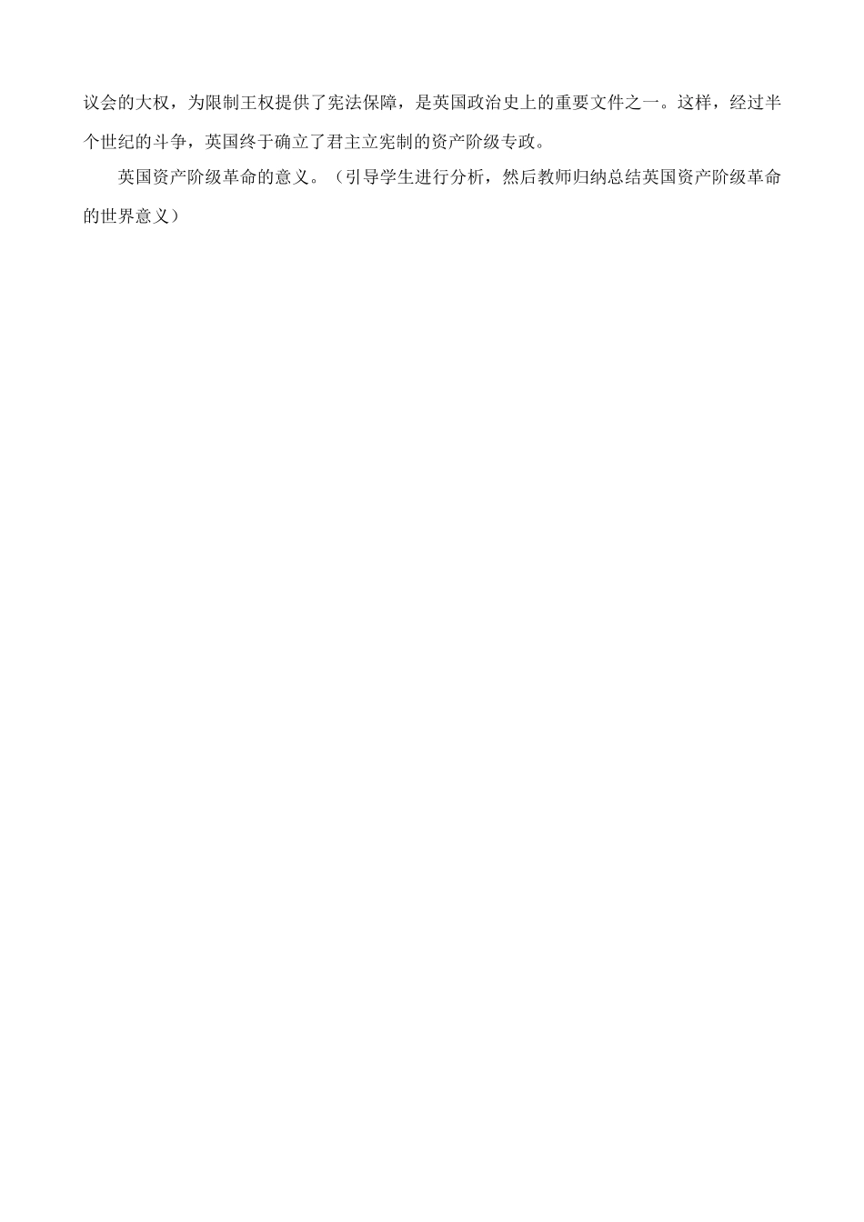 鲁教版八年级历史上册英国资产阶级革命教案1_第3页
