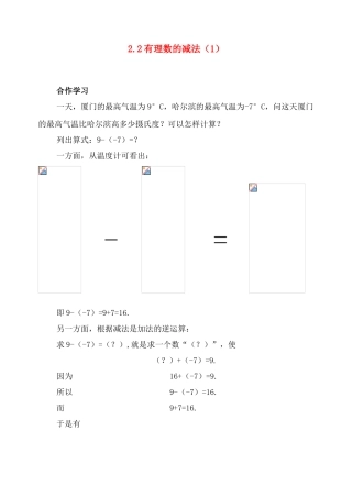 七年级数学上：2.2有理数的减法（2课时）教案浙教版