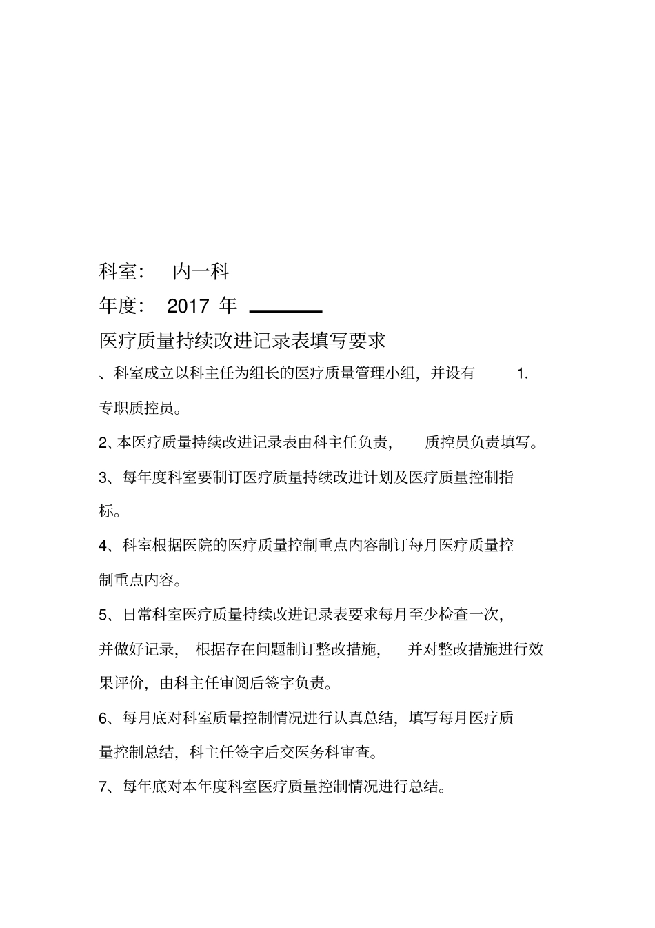 医疗质量管理与持续改进记录表内科_第2页